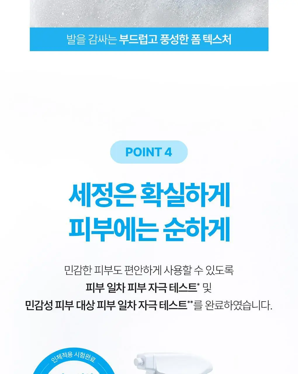 [NEW] 식물나라 제주 탄산수 딥 뽀득 풋 샴푸 400ml 상세페이지 18